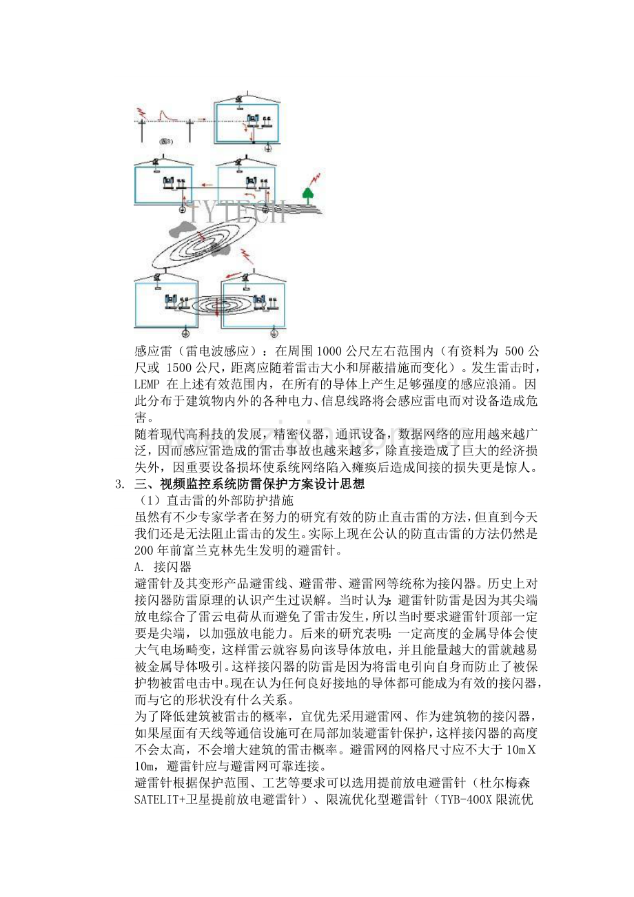 监控系统该如何防雷.doc_第2页