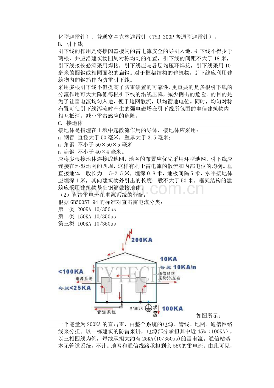 监控系统该如何防雷.doc_第3页