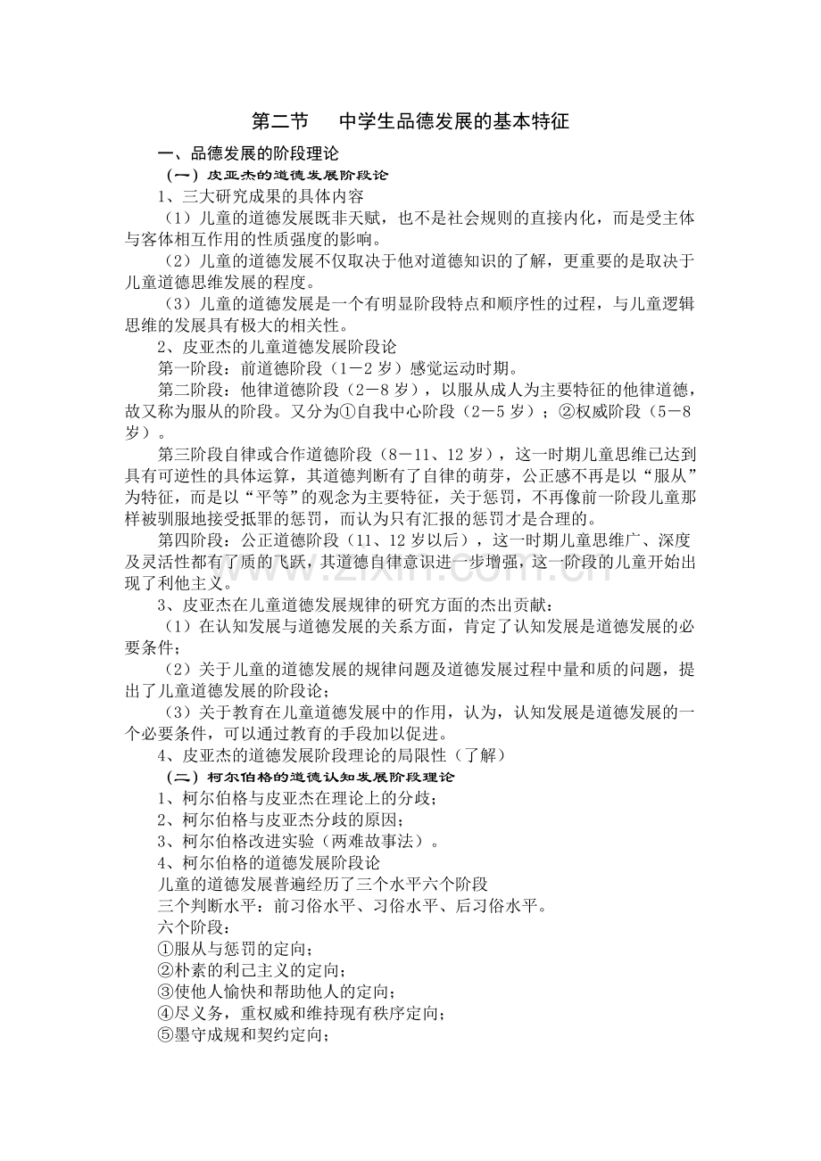 第六章----态度与品德的实质及其关系.doc_第2页