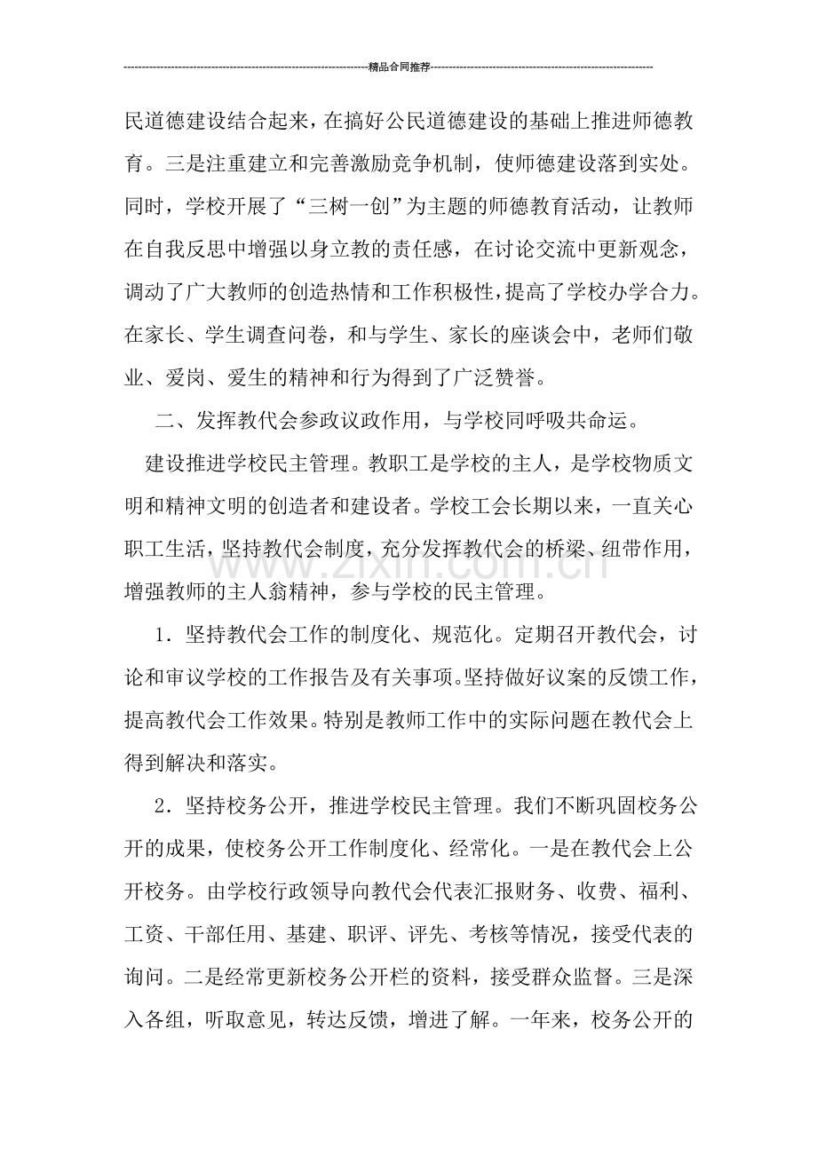 工会工作总结---2019年年终学校工会工作总结.doc_第2页