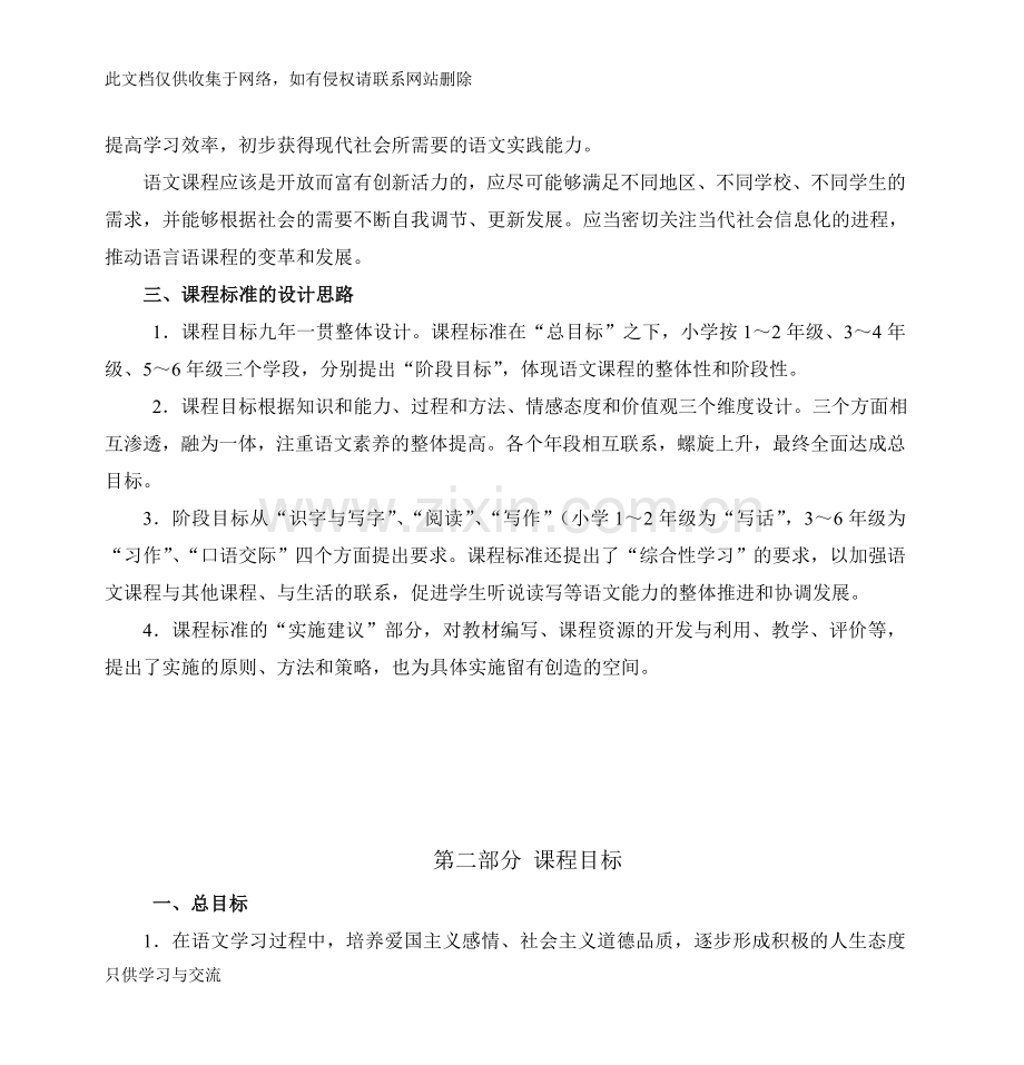 小学语文新课标及课标解读演示教学.doc_第3页