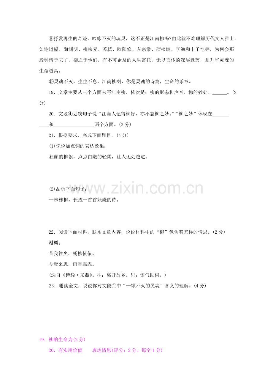 山东省各市中考语文试题分类汇编记叙文阅读专题收集资料.doc_第2页