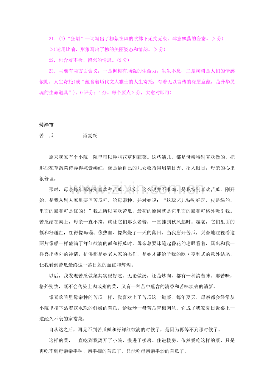 山东省各市中考语文试题分类汇编记叙文阅读专题收集资料.doc_第3页