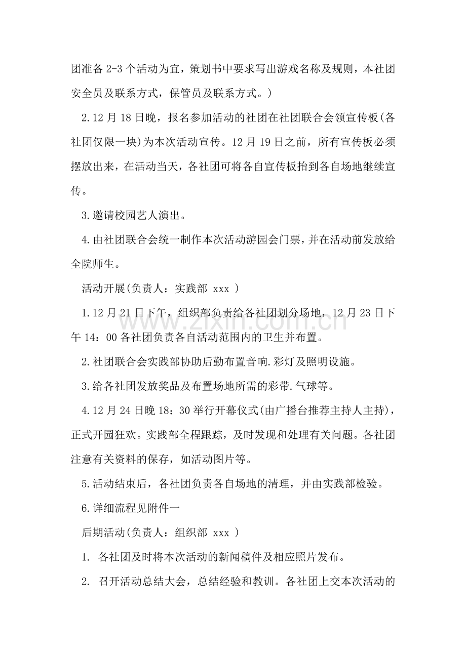 大学生圣诞游园活动策划范文.doc_第2页