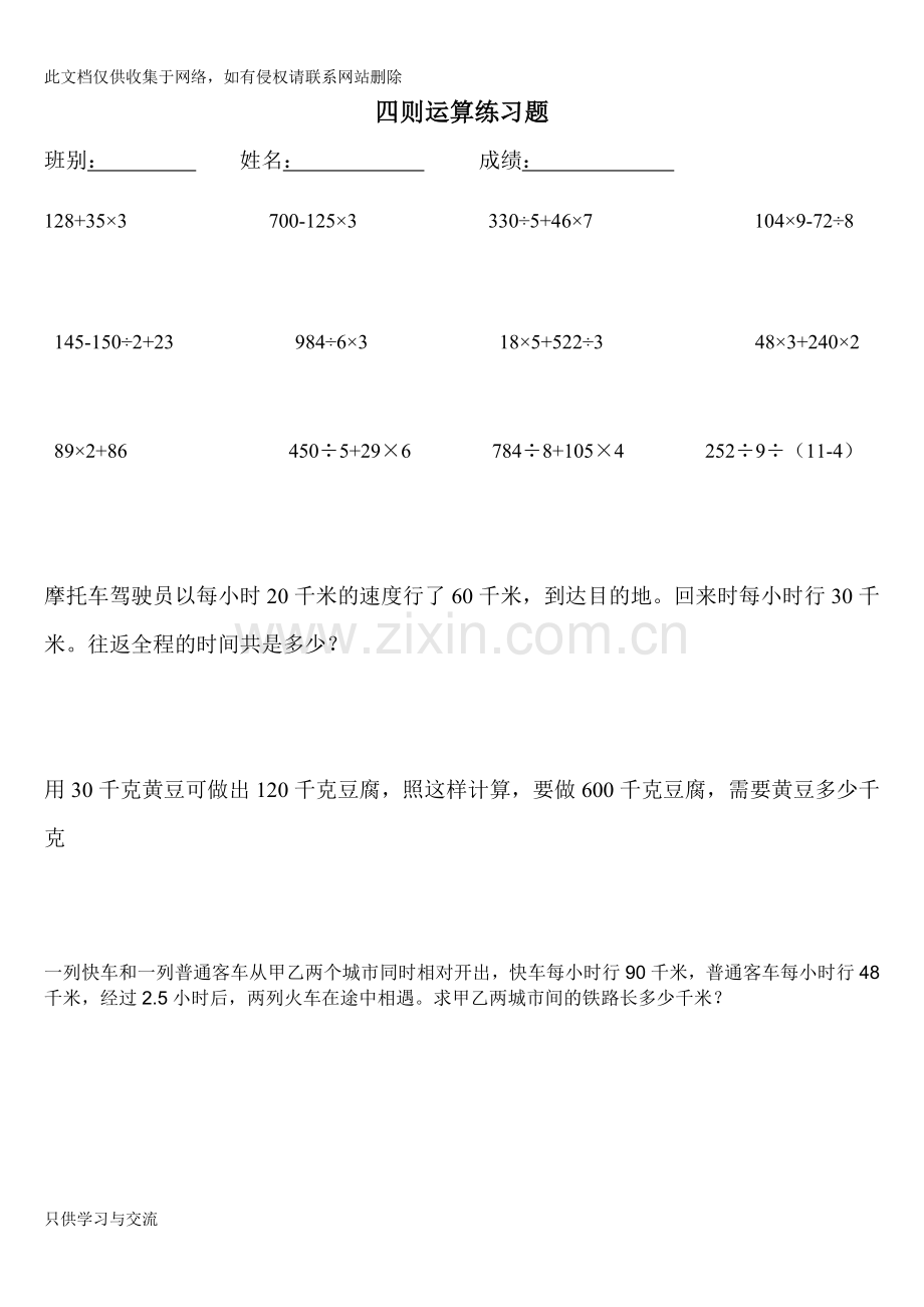 四则运算练习题doc资料.doc_第1页