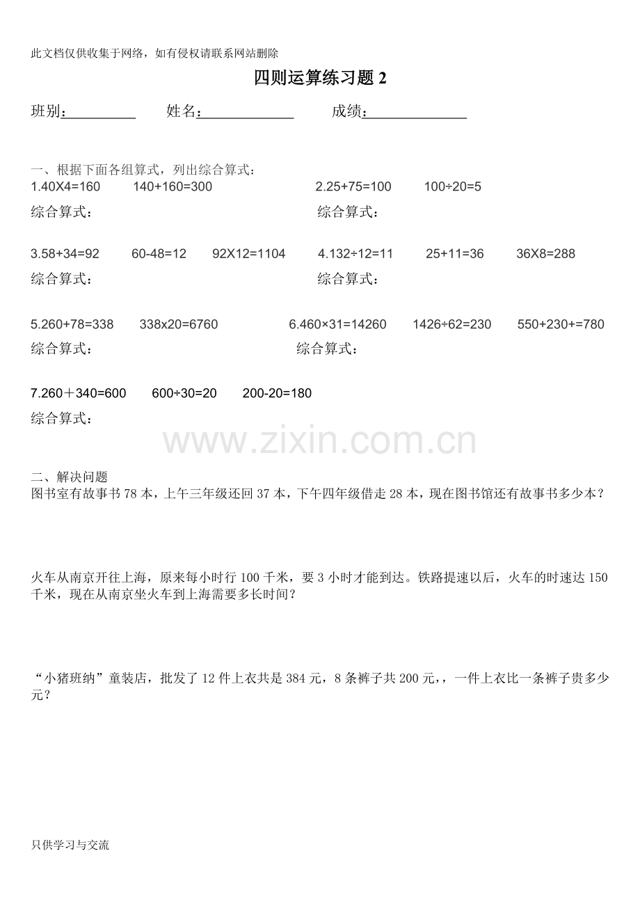 四则运算练习题doc资料.doc_第2页