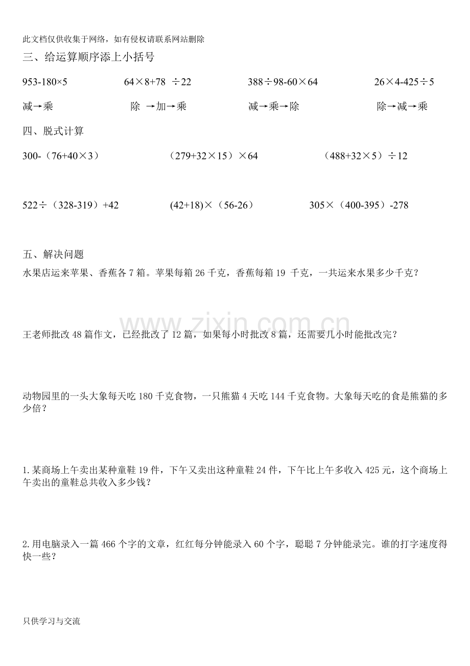 四则运算练习题doc资料.doc_第3页