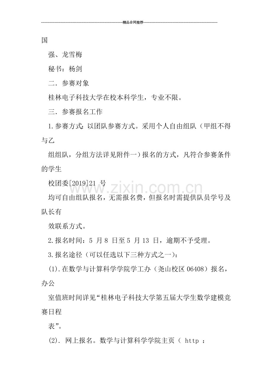 大学团委关于校园竞赛活动总结.doc_第2页