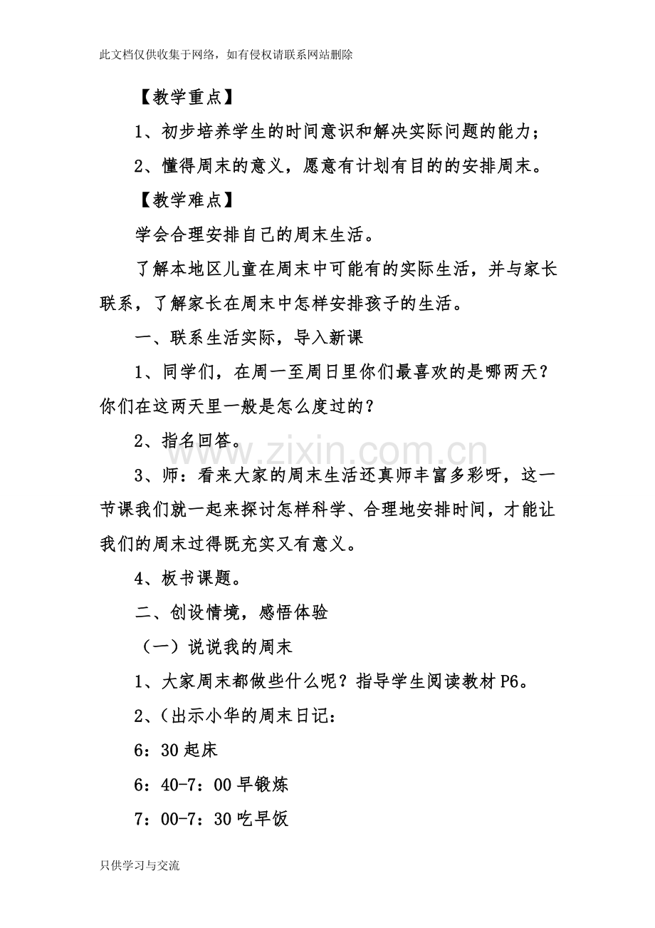 人教部编版二年级道德与法治上册1.2周末巧安排教案资料讲解.doc_第2页