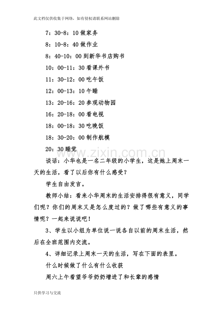 人教部编版二年级道德与法治上册1.2周末巧安排教案资料讲解.doc_第3页