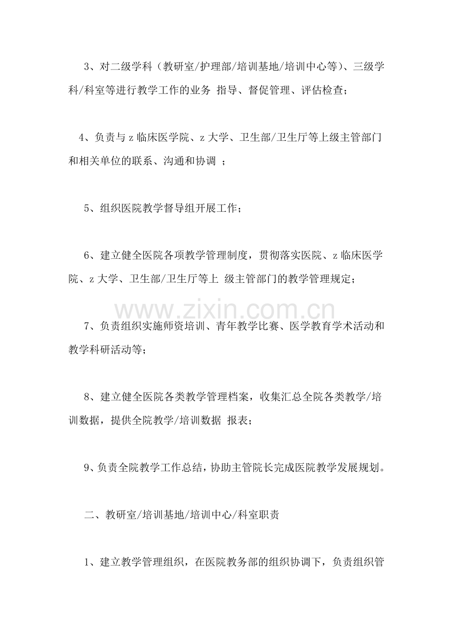 医学院教务部职责.doc_第2页