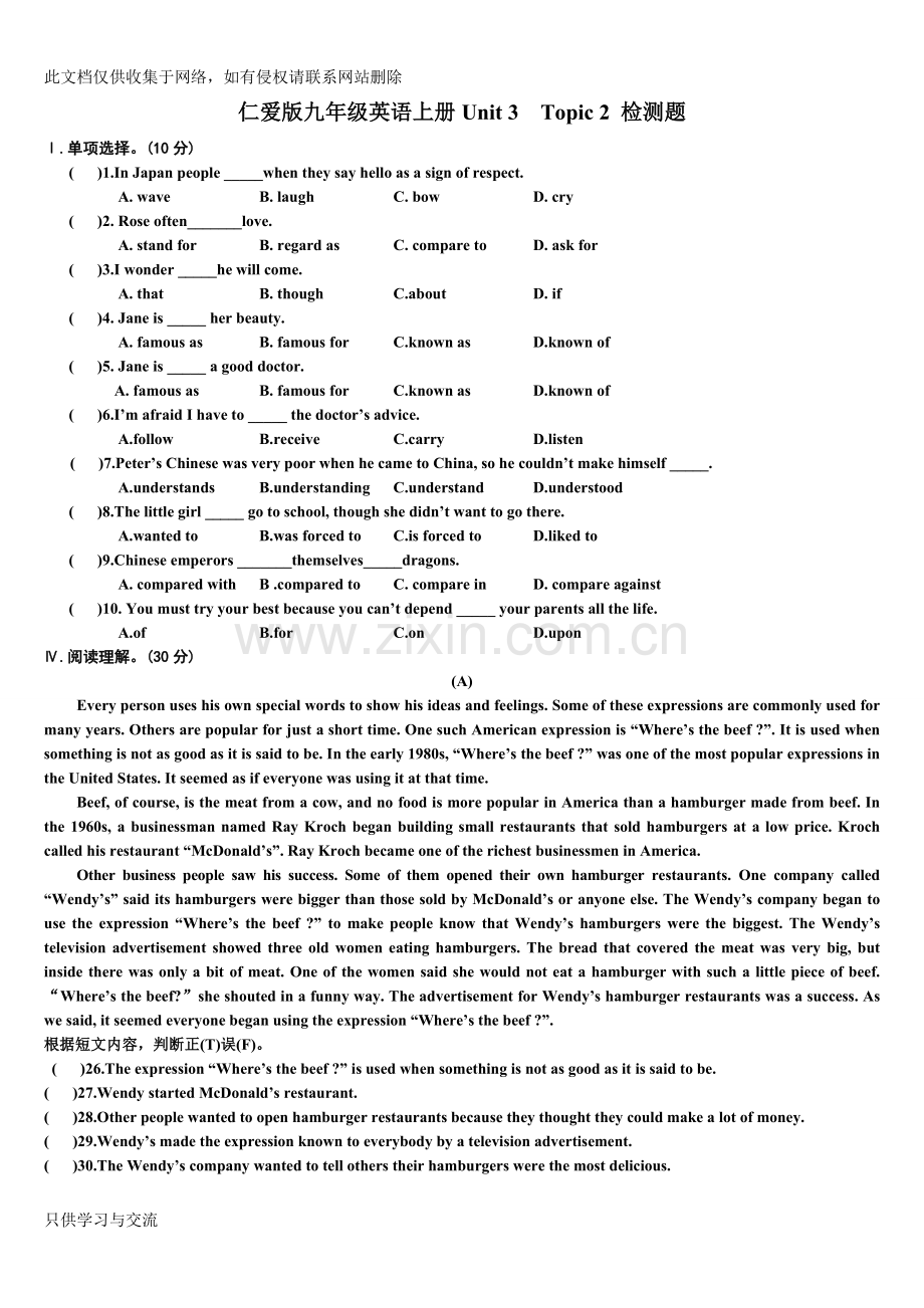 仁爱版九年级英语上册unit3topic2练习题教学文稿.doc_第1页