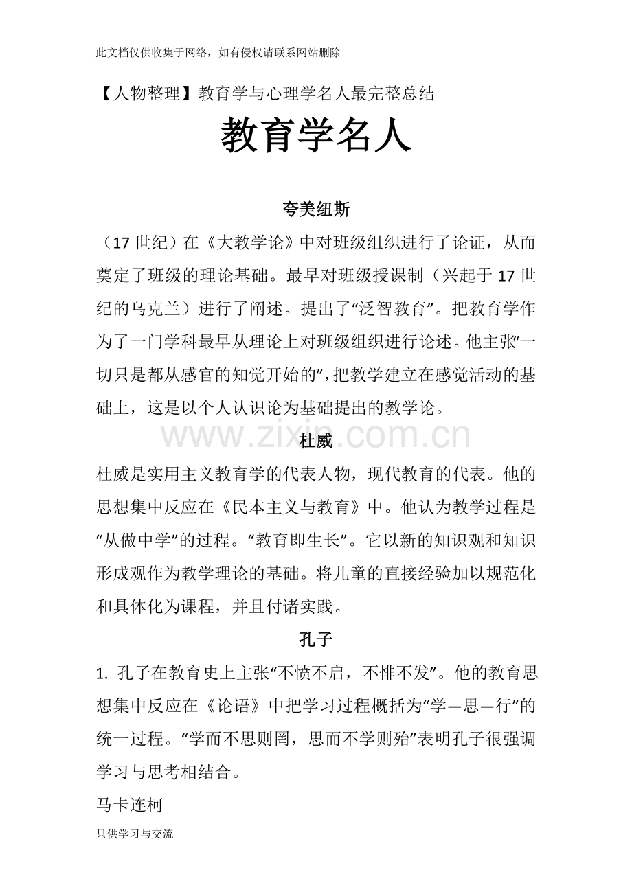 人物整理教育学与心理学名人培训课件.doc_第1页