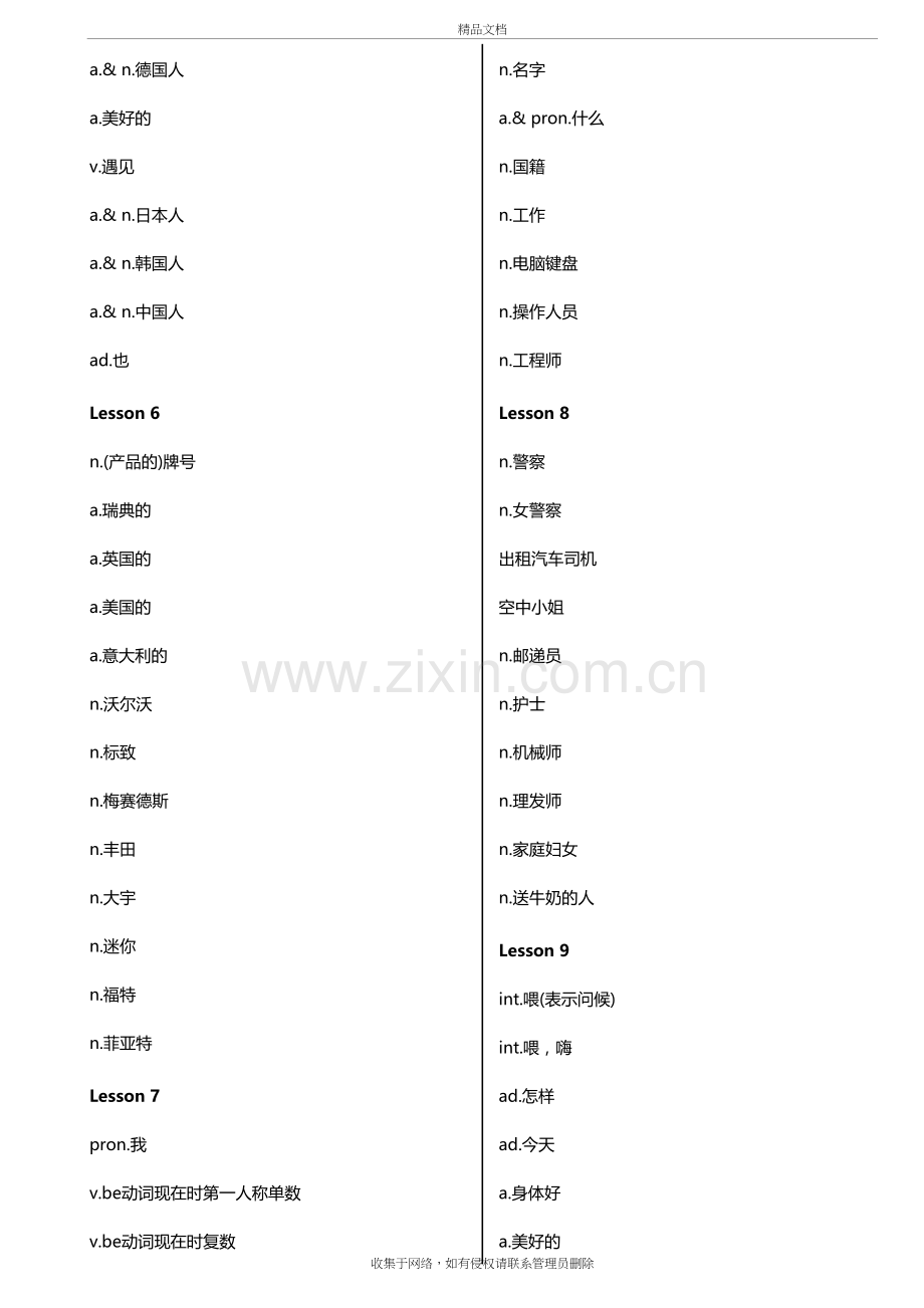 新概念英语单词表-中文版讲课教案.doc_第3页