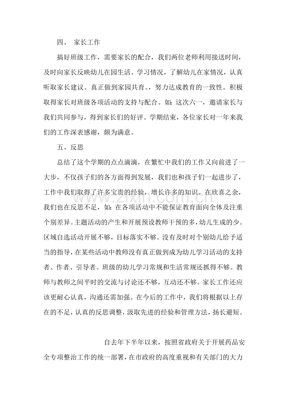 大班下学期教师个人总结.doc_第2页