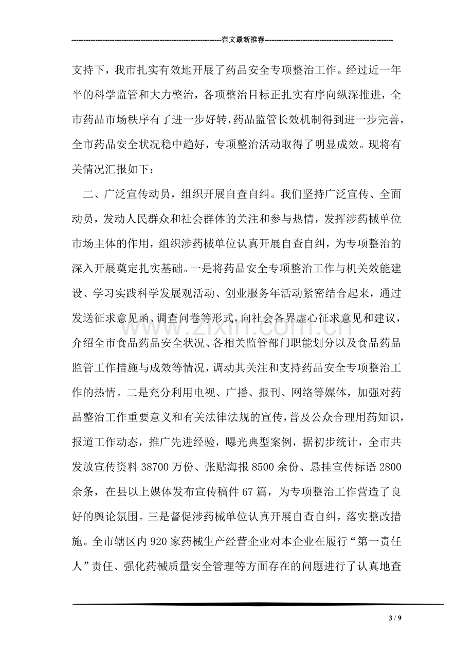 大班下学期教师个人总结.doc_第3页