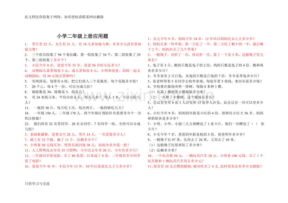 小学二年级上册数学应用题大全学习资料.doc_第1页