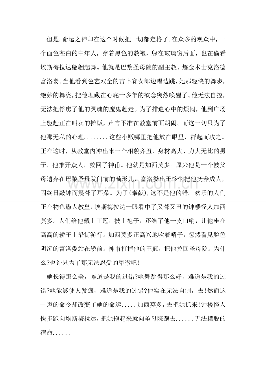 4000字巴黎圣母院读书心得.doc_第2页