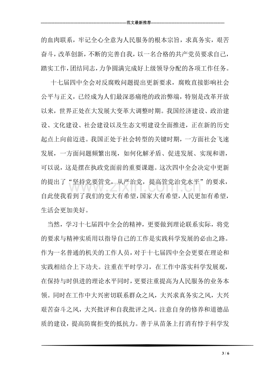 统计学课后学习心得体会.doc_第3页