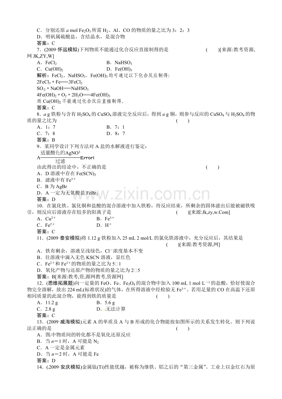 高考化学第一轮总复习高考满分练兵场33.doc_第2页