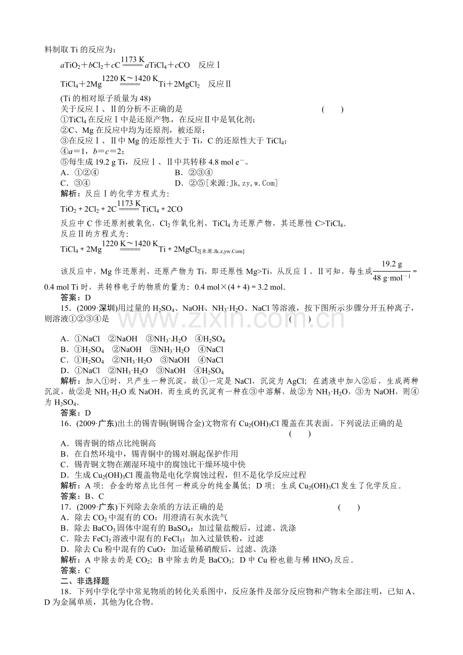 高考化学第一轮总复习高考满分练兵场33.doc_第3页