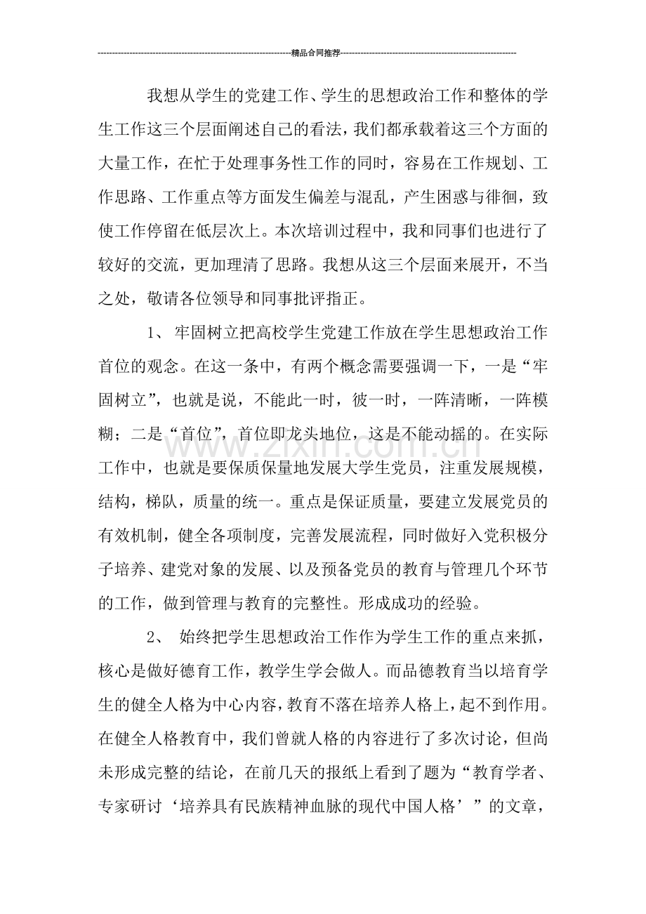 学生党支部书记培训班学习总结.doc_第3页