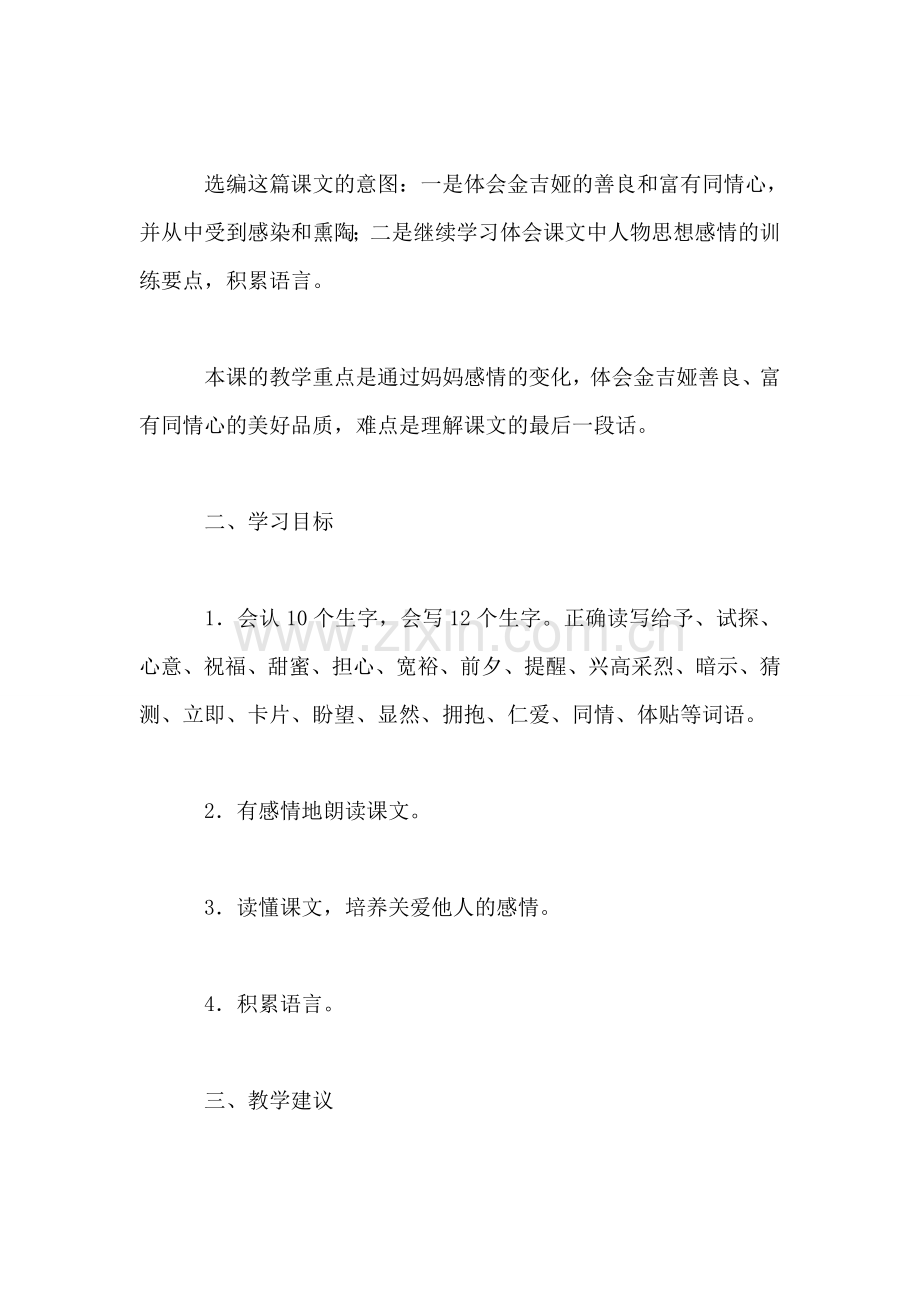 小学语文三年级教学建议——《给予树》综合资料之一.doc_第2页