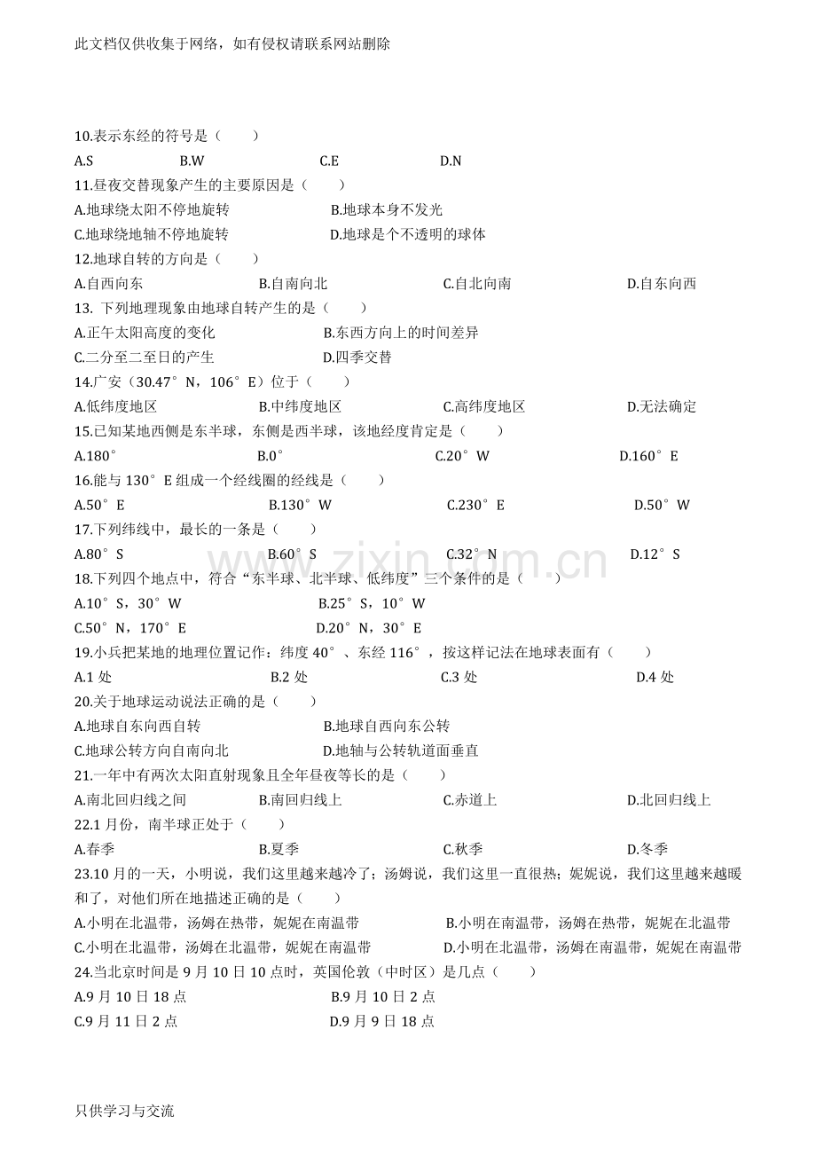 商务星球版七年级上册地理第一次月考试卷复习进程.docx_第2页