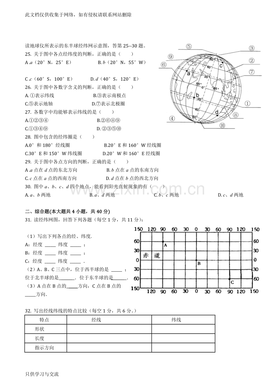 商务星球版七年级上册地理第一次月考试卷复习进程.docx_第3页