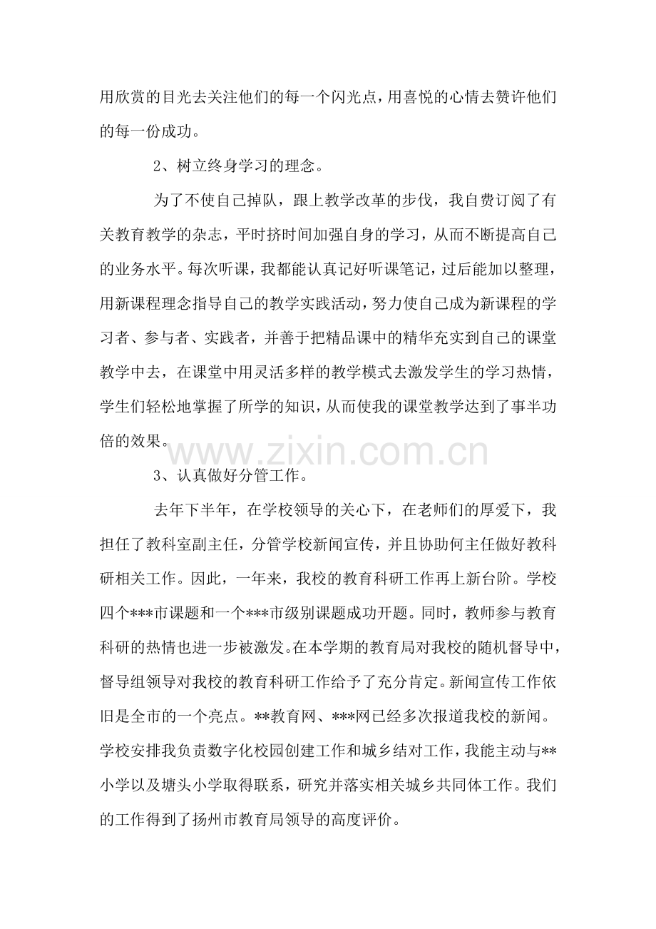 语文教师思想汇报范文.doc_第2页