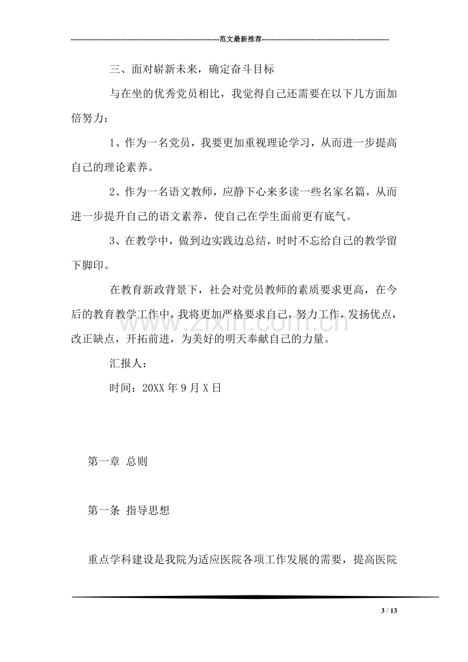 语文教师思想汇报范文.doc_第3页