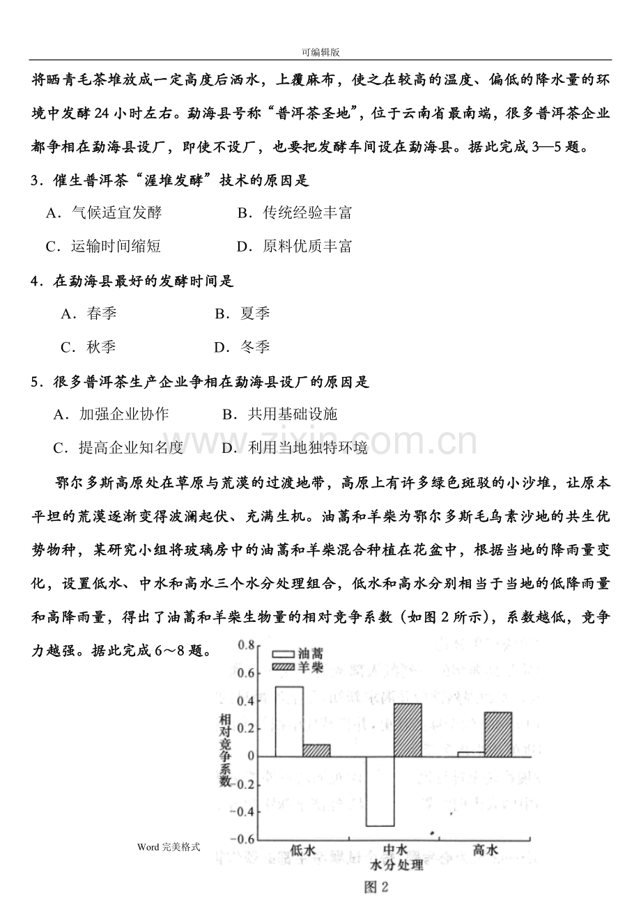 湖北省八校2019届高三12月第一次联考文综地理试题教学内容.doc_第2页