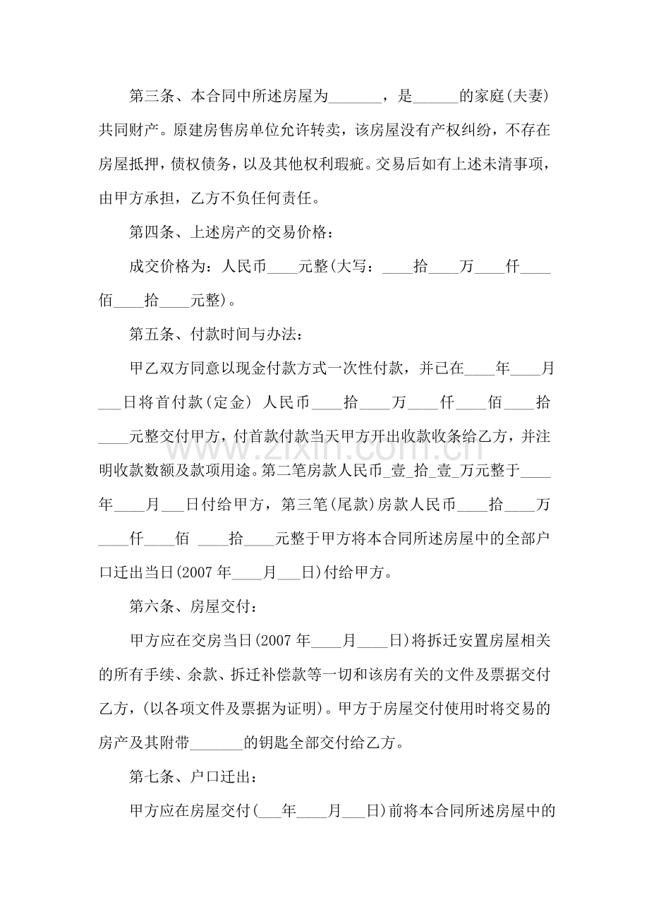 2018安置房买卖合同协议书范本.doc_第2页