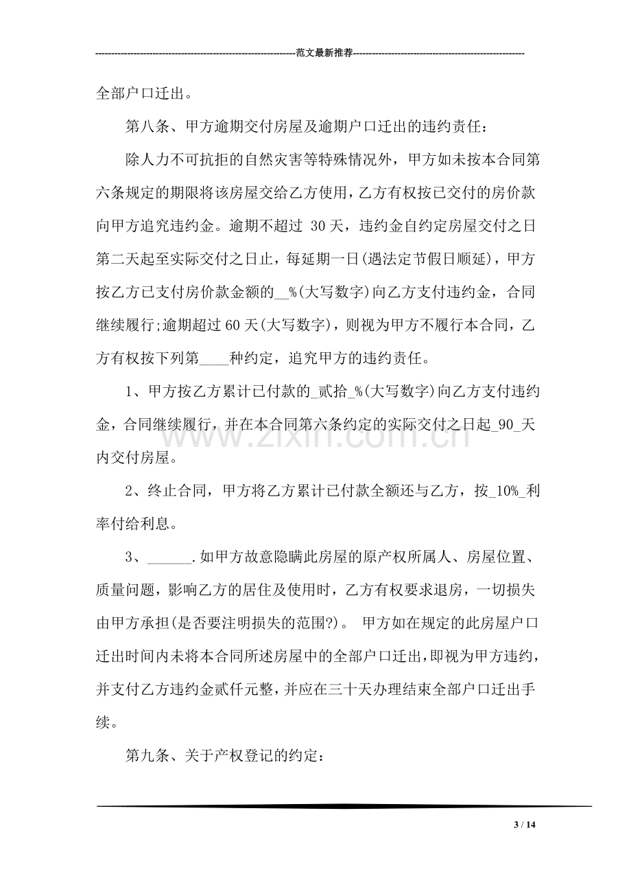 2018安置房买卖合同协议书范本.doc_第3页