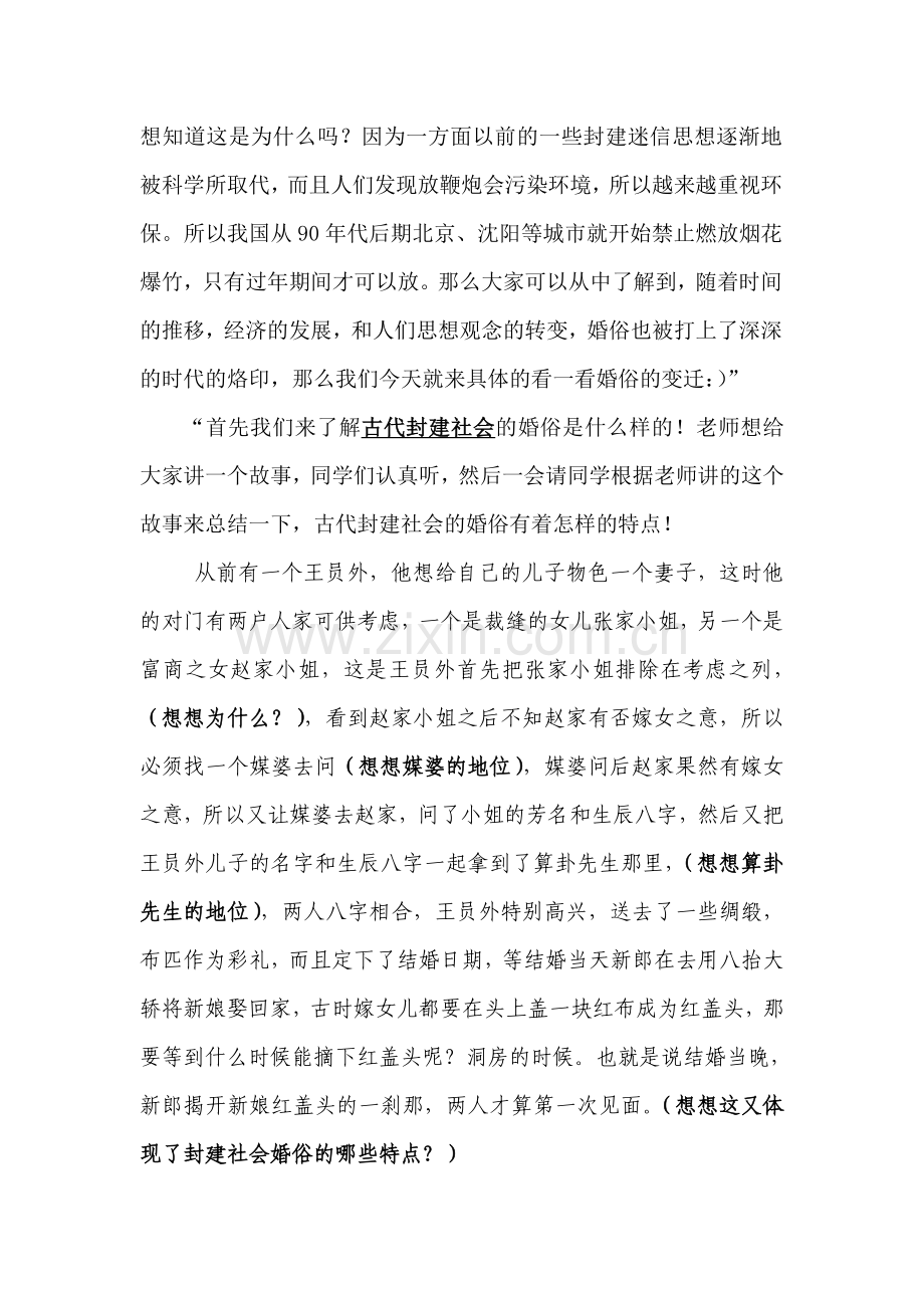 初中历史与社会教案《婚俗的变迁》.doc_第2页