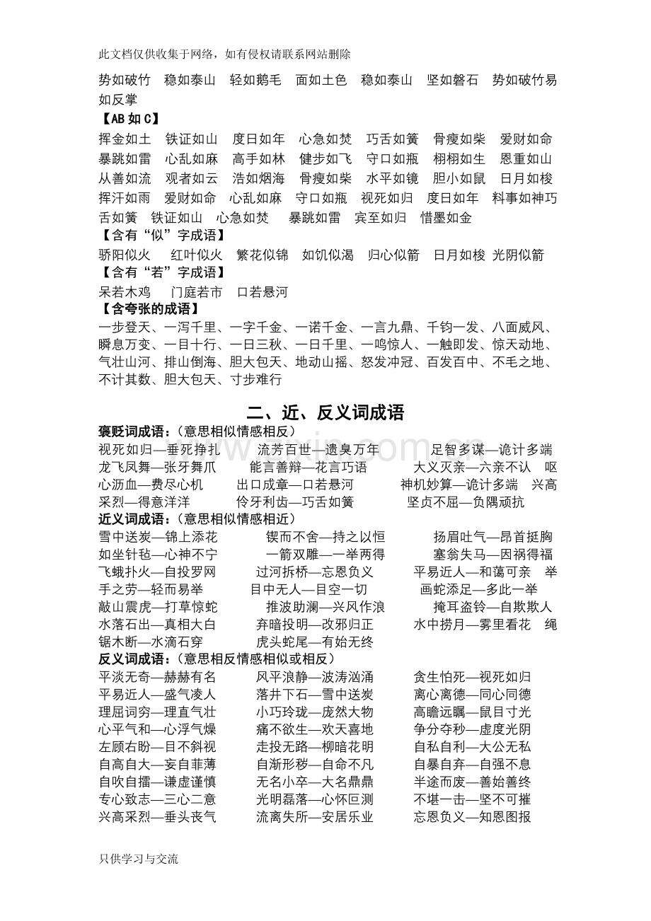 小学语文积累资料总汇教案资料.doc_第2页