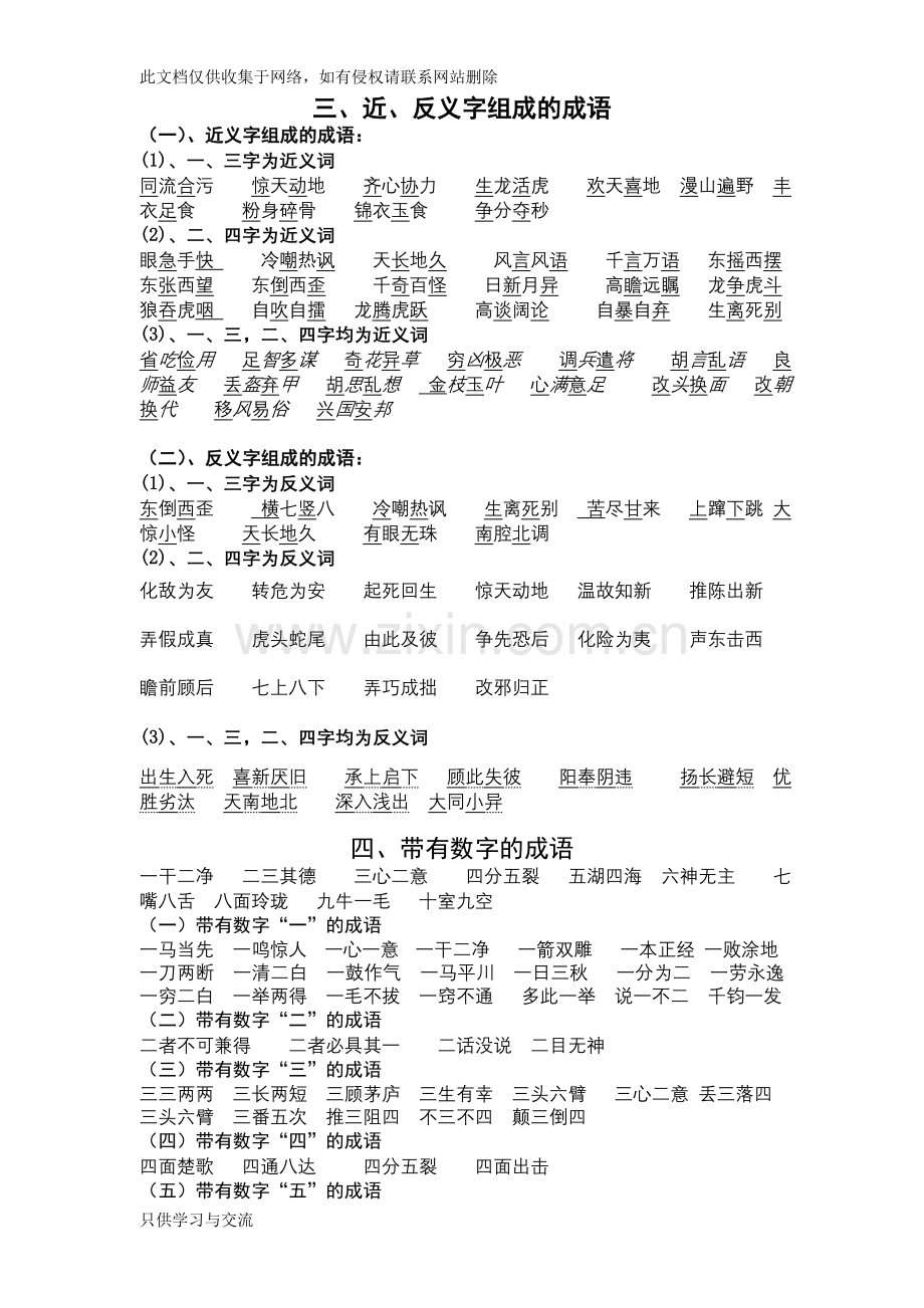 小学语文积累资料总汇教案资料.doc_第3页