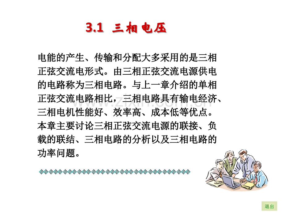 第三章-三相正弦交流电路讲课稿.ppt_第2页