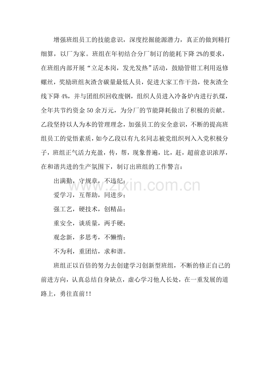 先进标兵班组事迹材料.doc_第2页