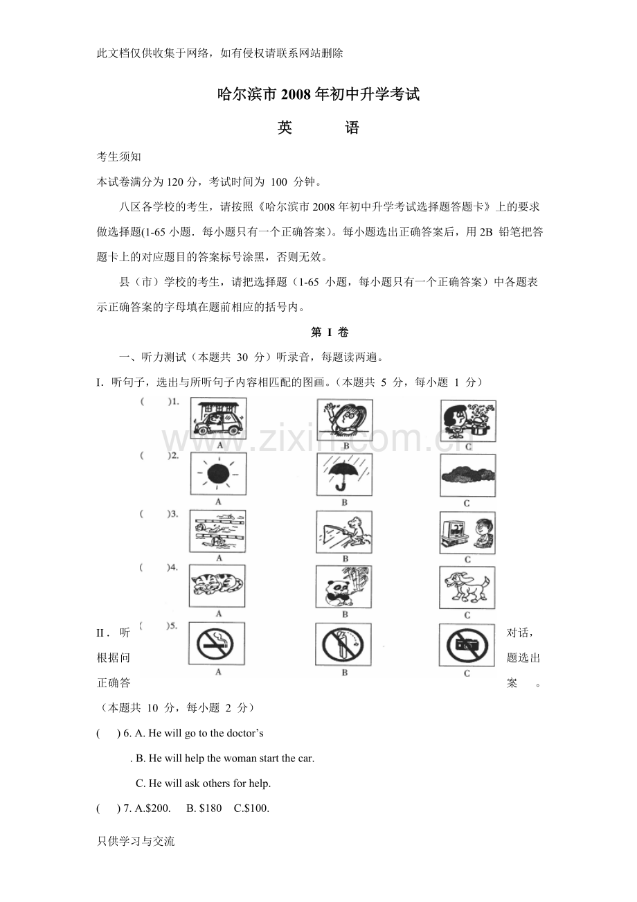 哈尔滨市初中英语升学考试备课讲稿.doc_第1页