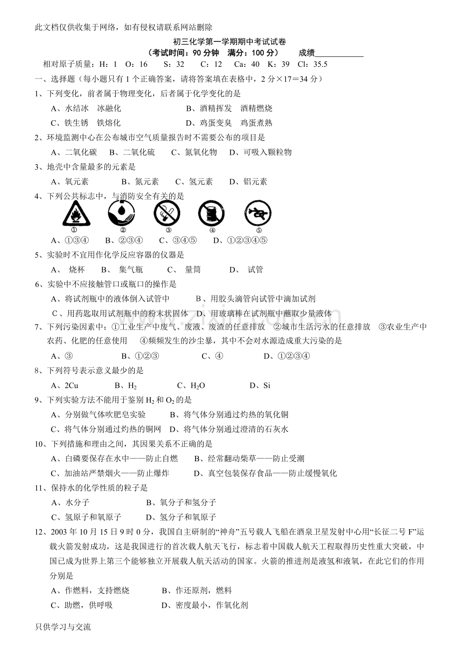 初三化学第一学期期中考试试卷含答案上课讲义.doc_第1页