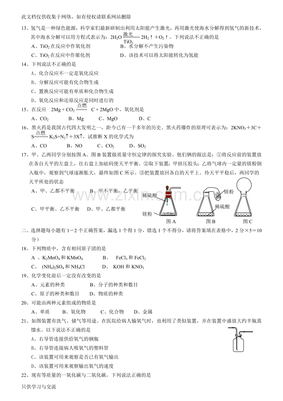 初三化学第一学期期中考试试卷含答案上课讲义.doc_第2页