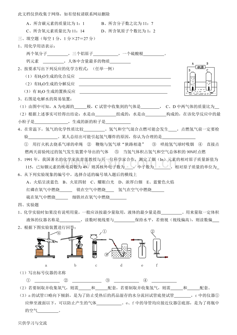 初三化学第一学期期中考试试卷含答案上课讲义.doc_第3页