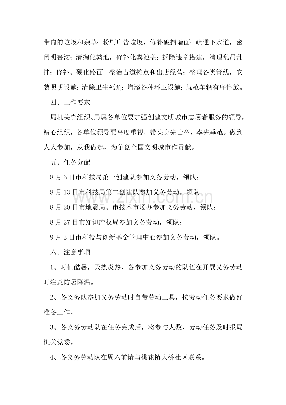 义务劳动和志愿服务活动实施意见.doc_第2页