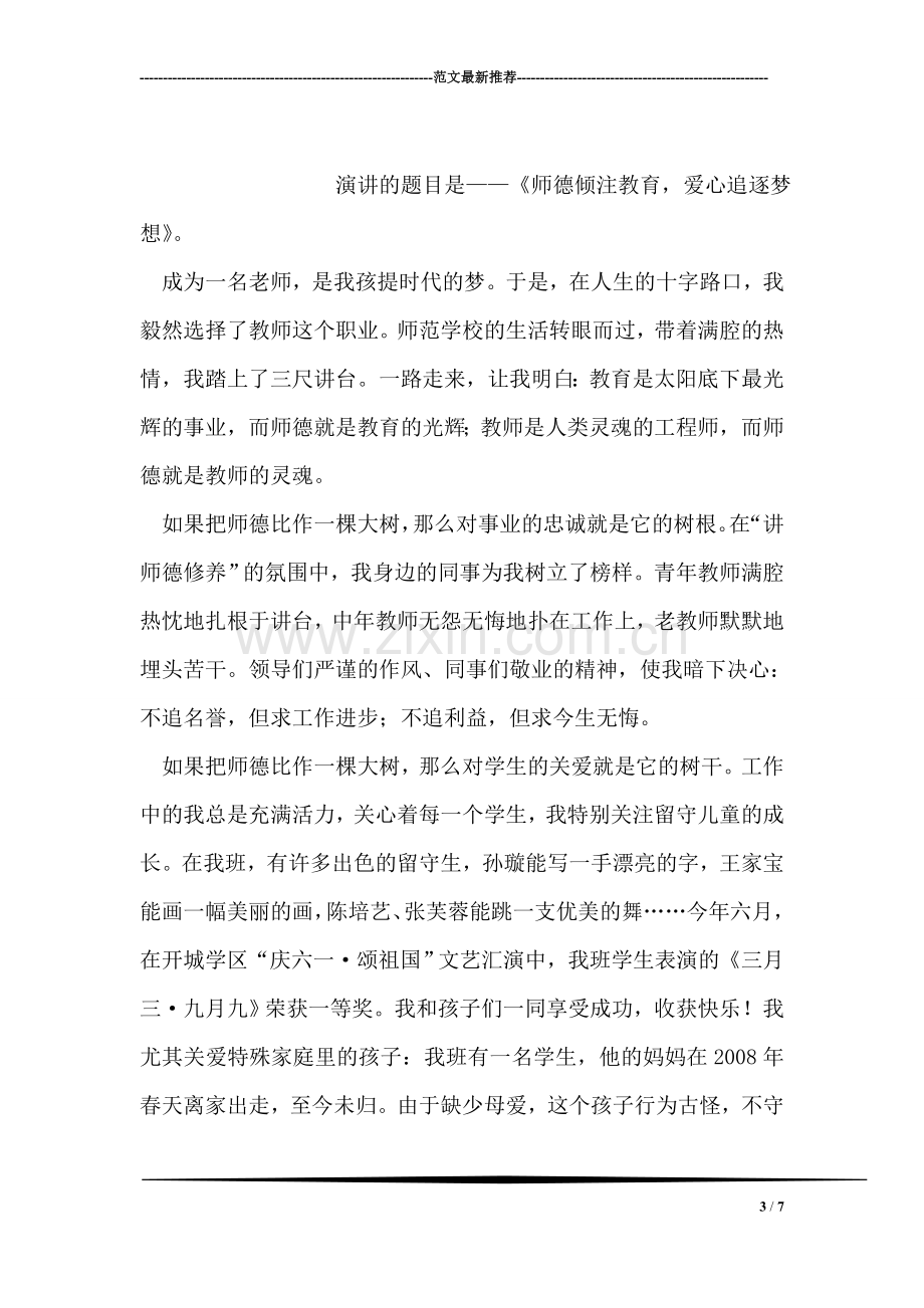 义务劳动和志愿服务活动实施意见.doc_第3页