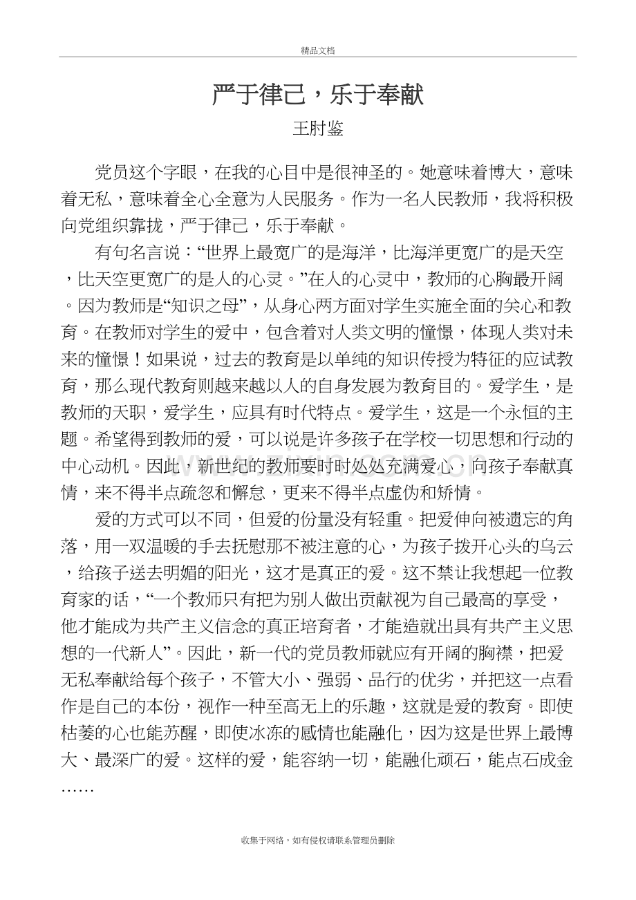 严于律己-乐于奉献培训资料.doc_第2页