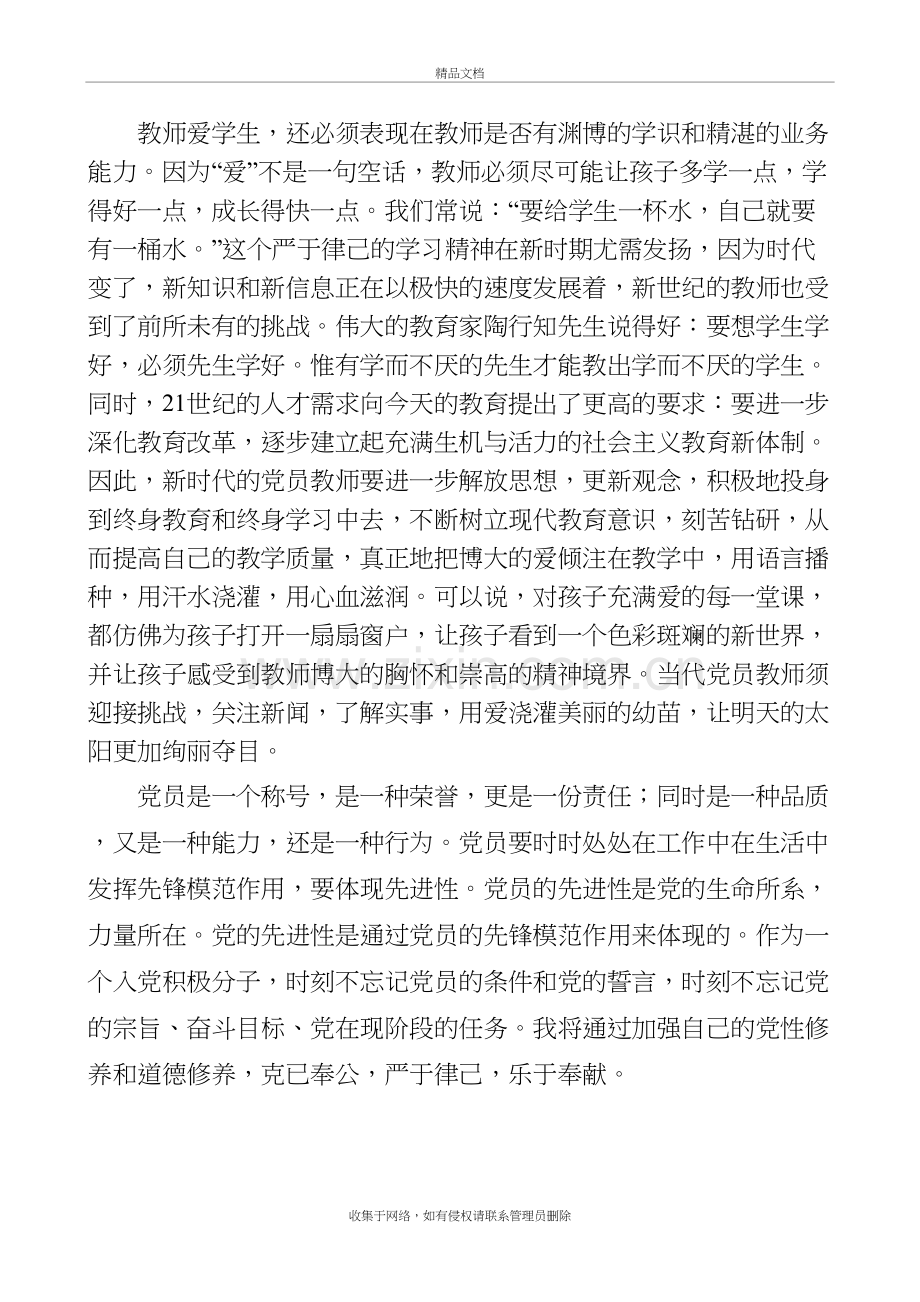 严于律己-乐于奉献培训资料.doc_第3页