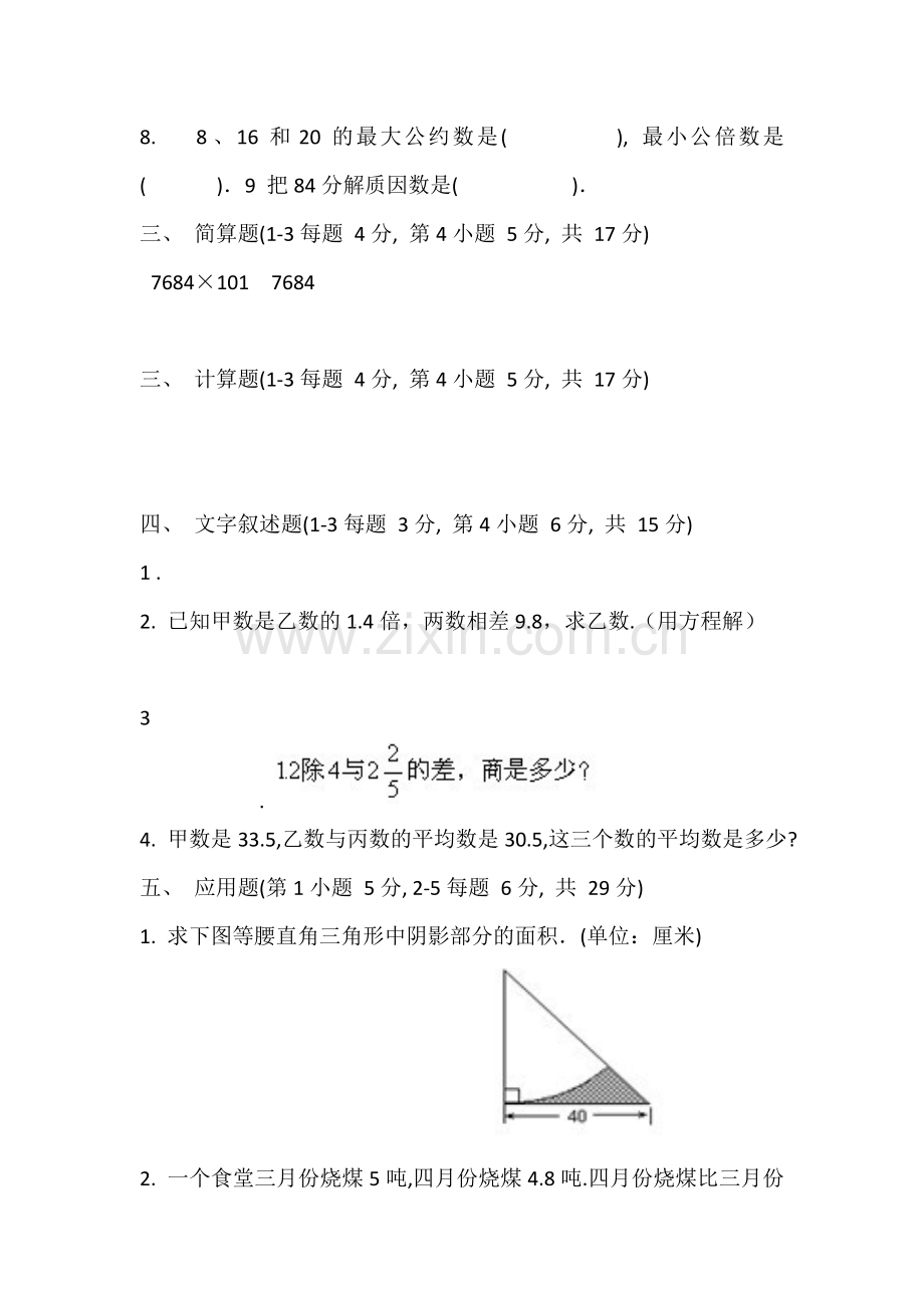 小学六年级数学下册期末测试卷共4套.doc_第2页