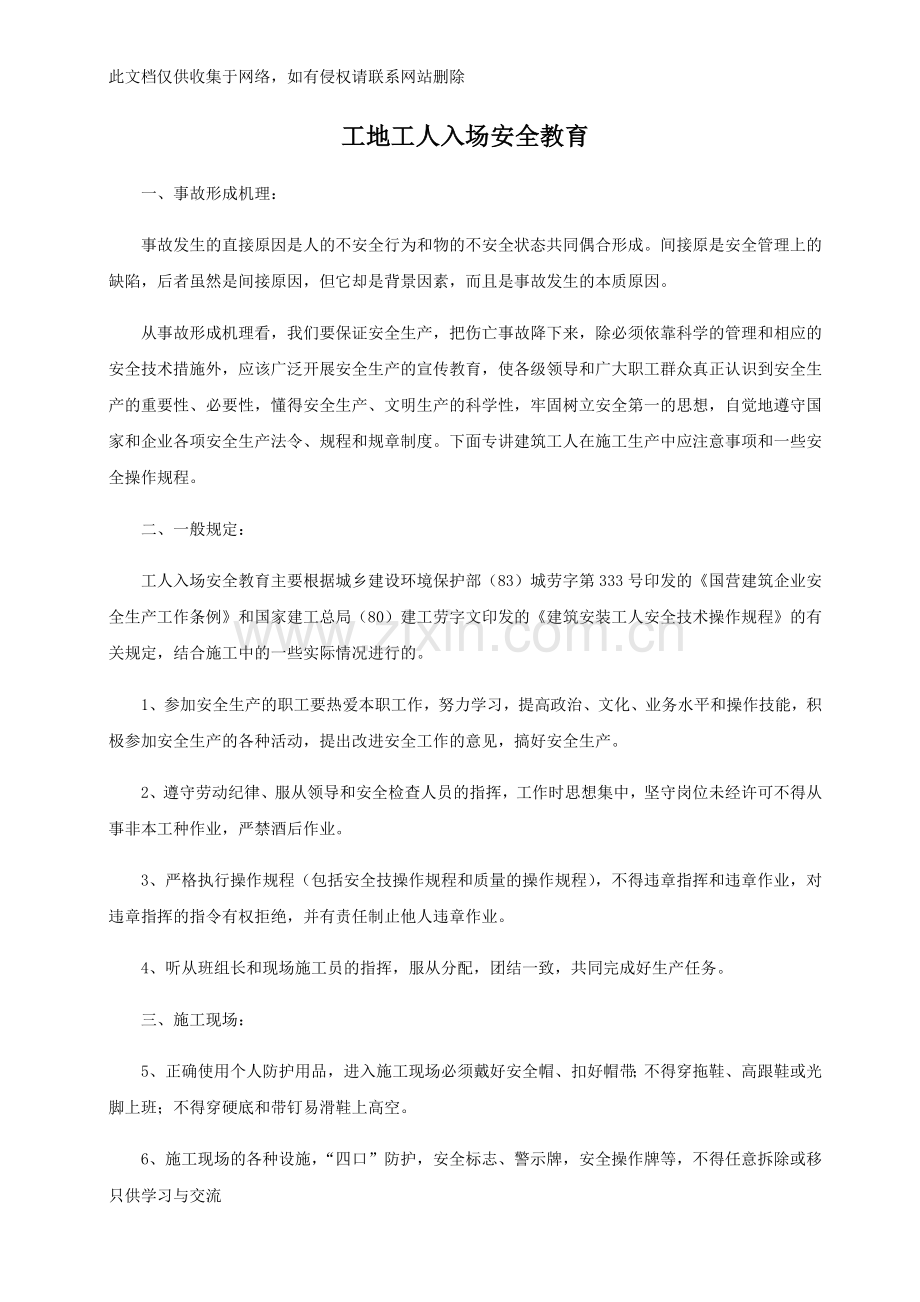 工地工人入场安全教育复习进程.docx_第1页