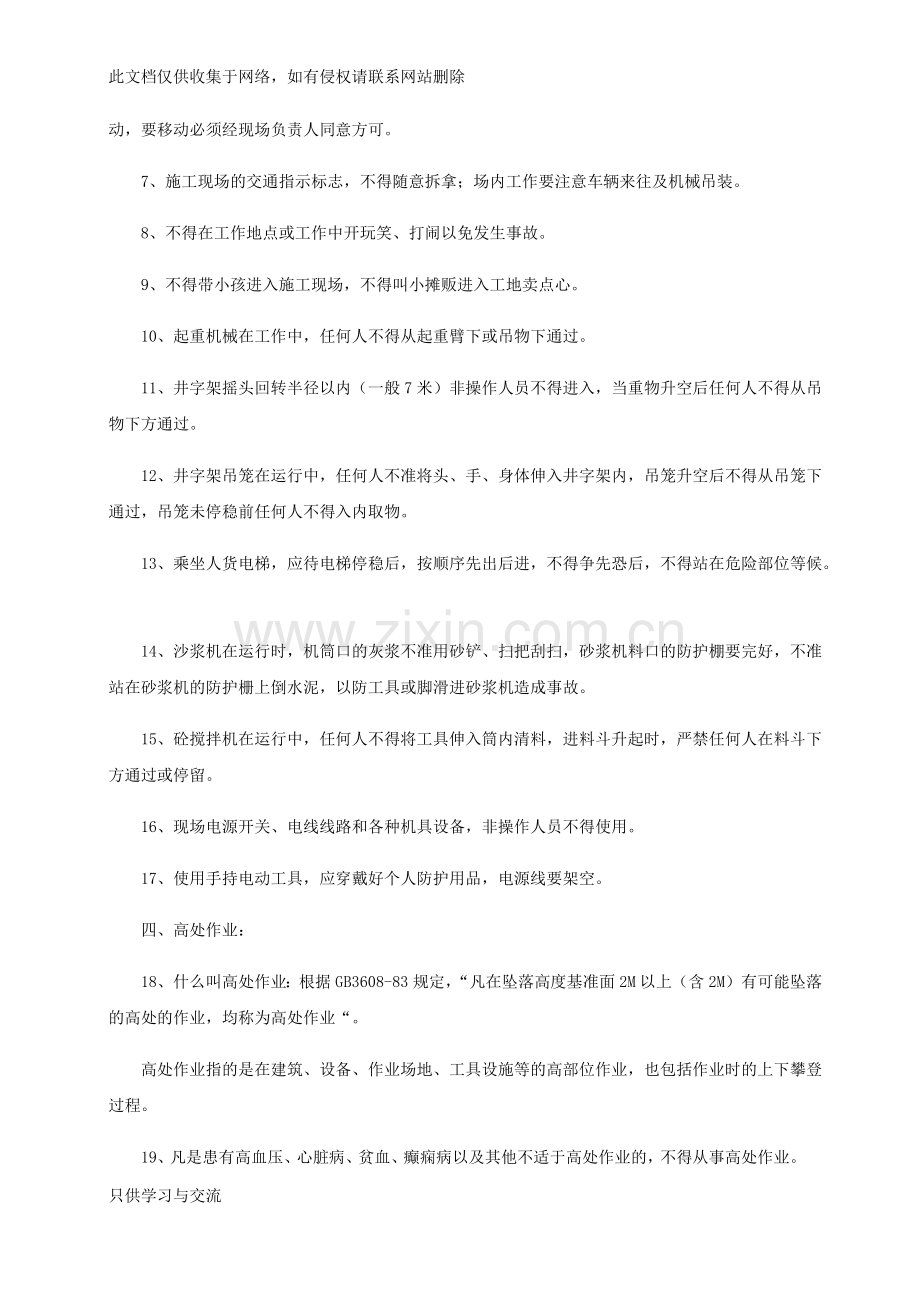 工地工人入场安全教育复习进程.docx_第2页